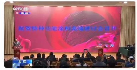 特種功能涂料研討會(huì)北京舉行隔熱保溫、高溫絕緣、紅外隱形是重點(diǎn)